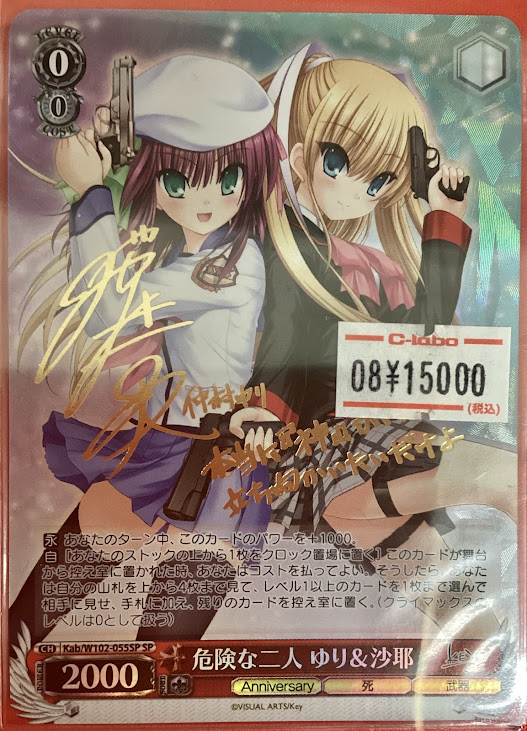 ヴァイスシュヴァルツ　危険な二人　ゆり&沙耶　サイン　SP ヴァイスシュヴァルツ 販売情報】 □危険な二人 ゆり＆沙耶 SP こちら