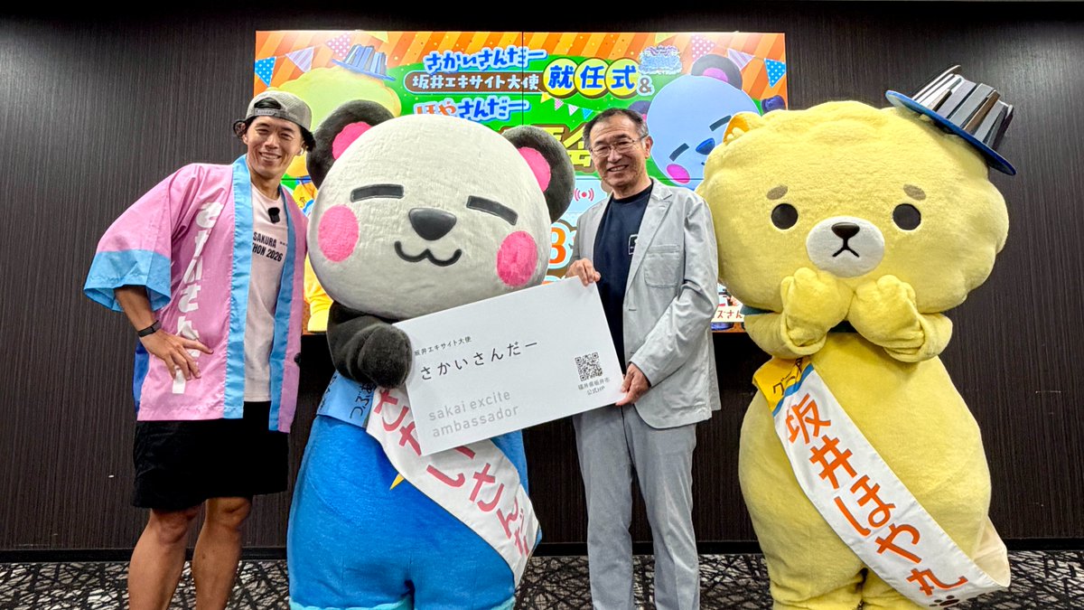 Sakai_Thunder's tweet photo. 「ゆるバース2026」投票で応援してね！！

今年さんだーが目指すのはほや丸とのW優勝👑✨
🗳️ 応援（投票）方法は3つあるよ！

毎日投票： 1日1回、毎日ポチッと投票！

ふるさと応援投票： ふるさとを応援しながらポイント投票！

決選投票： 10月には「さいたま新都心」の現地でも投票できる！

みんなの1票が、さんだーの大きな力になるよ！今日から毎日、応援よろしくねお願いします✊

🗳️ さかいさんだーへの投票はこちらからポチッとしてね👇 
https://t.co/Bguk8kELSz

⁠#さかいさんだー ⁠#ゆるバース ⁠#ゆるバース2026 #坂井市