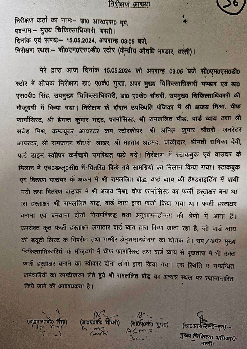 AfsarNama's tweet photo. #उपमुख्यमंत्री व #स्वास्थ्यमंत्री @brajeshpathakup के विभाग में घोर लापरवाही उजागर, फिर भी कार्यवाही शून्य? #चीफफार्मासिस्ट #फर्जीहस्ताक्षर मामले में दोषी, और सगे-संबंधियों की फर्मों के जरिये मेडिकल सप्लाई का प्रमाण सामने. फिर भी #CMOBasti ने दिया क्लीनचिट? https://t.co/coIXQ3ATAB