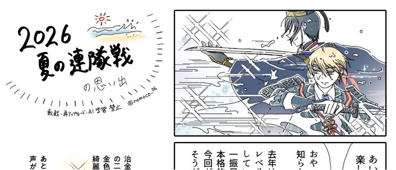 nomoco_06's tweet photo. 夏の(れんたいせん、10周年復帰🍊🌱本◯の)絵日記📓 ※極いるます 
https://t.co/hQJgjB2vny https://t.co/OBQapQNl4W