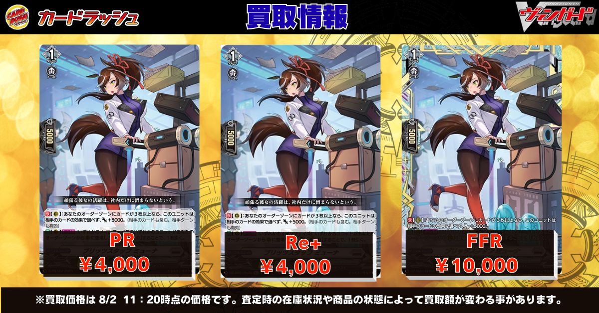 ヴァンガード 🔥買取情報🔥 🔥ブリッツスタッフミューナ PR ￥4000