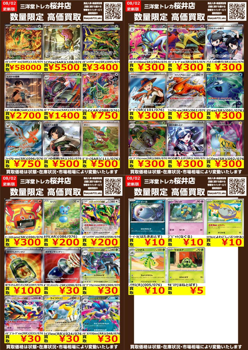 ポケカ ストームエメラルダ ✨高価買取情報更新✨ ドシドシお持ち込み