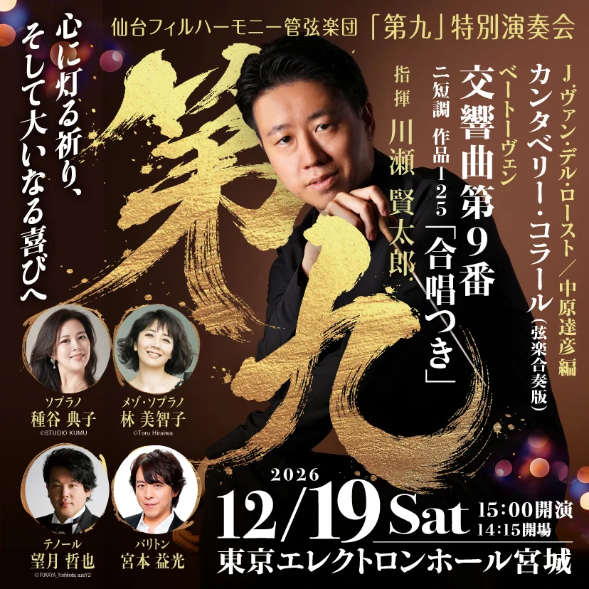 仙台フィルハーモニー管弦楽団【公式】Sendai Philharmonic Orchestra