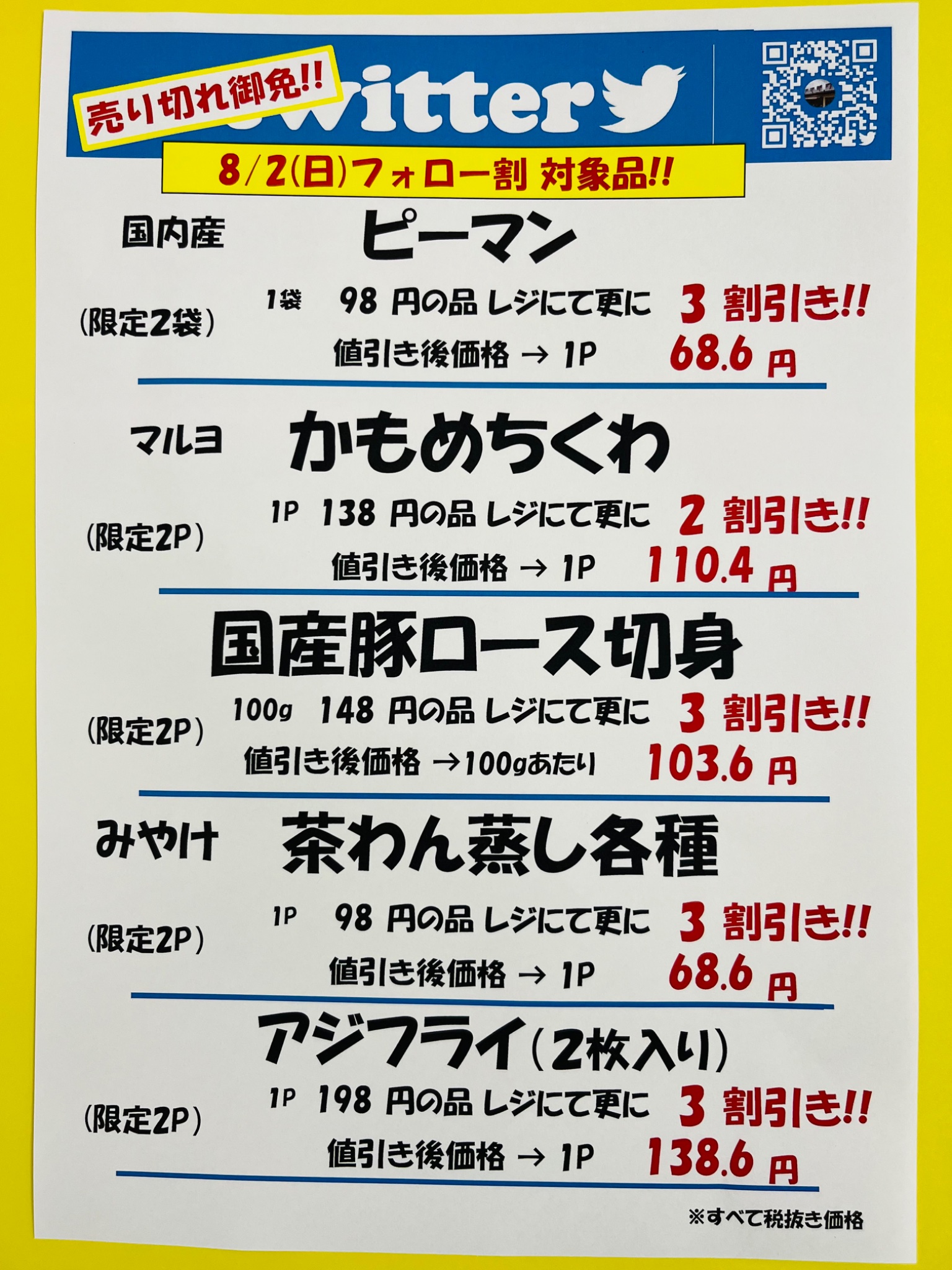 フォロー 割引品 スーパーアイザワ佐野店 on X: 