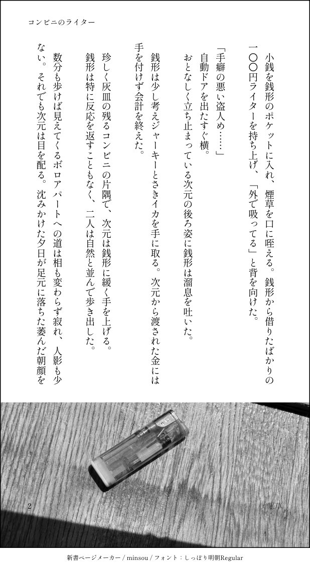 placeb0x's tweet photo. 銭次/コンビニのライター https://t.co/RhU1rQDZ8b