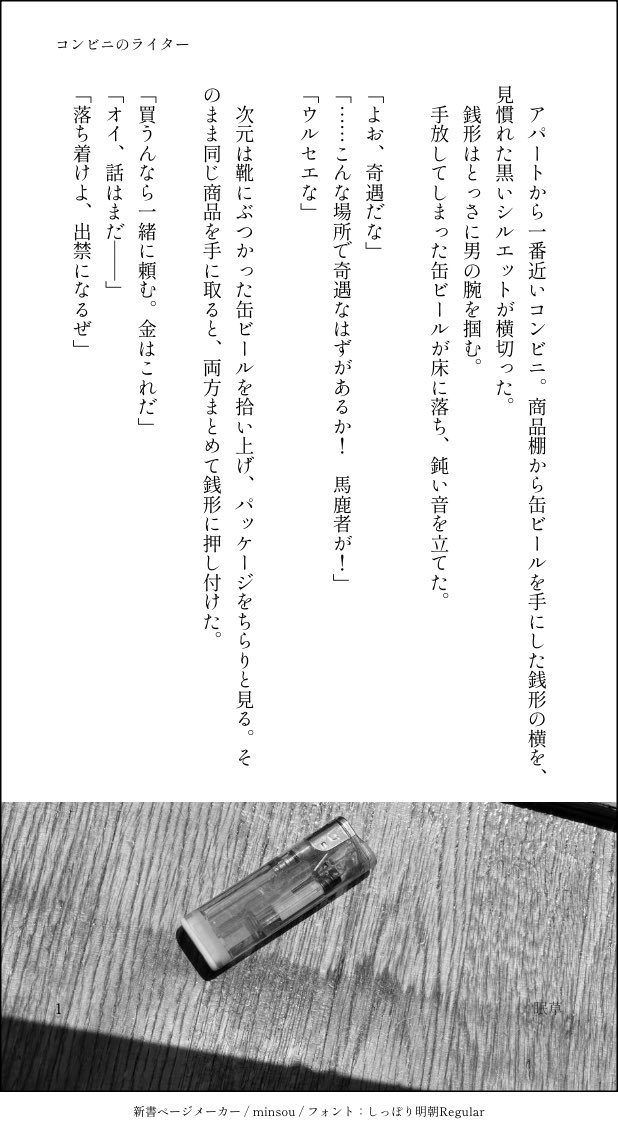 placeb0x's tweet photo. 銭次/コンビニのライター https://t.co/RhU1rQDZ8b
