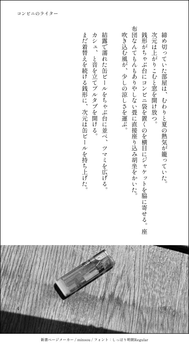 placeb0x's tweet photo. 銭次/コンビニのライター https://t.co/RhU1rQDZ8b