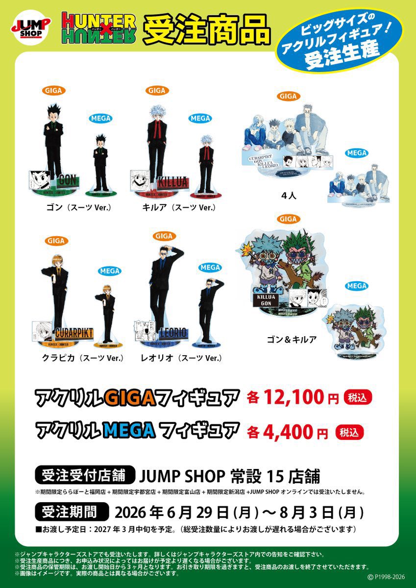 HUNTER_goods70's tweet photo. JUMP SHOP受注商品

『HUNTER×HUNTER』
・アクリルGIGAフィギュア 
・アクリルMEGAフィギュア 
・箔入りアクリルアート 

受注予約の受付は、明日8月3日(月)までとなっております！

#ハンターハンター https://t.co/6gRJiuqSpM