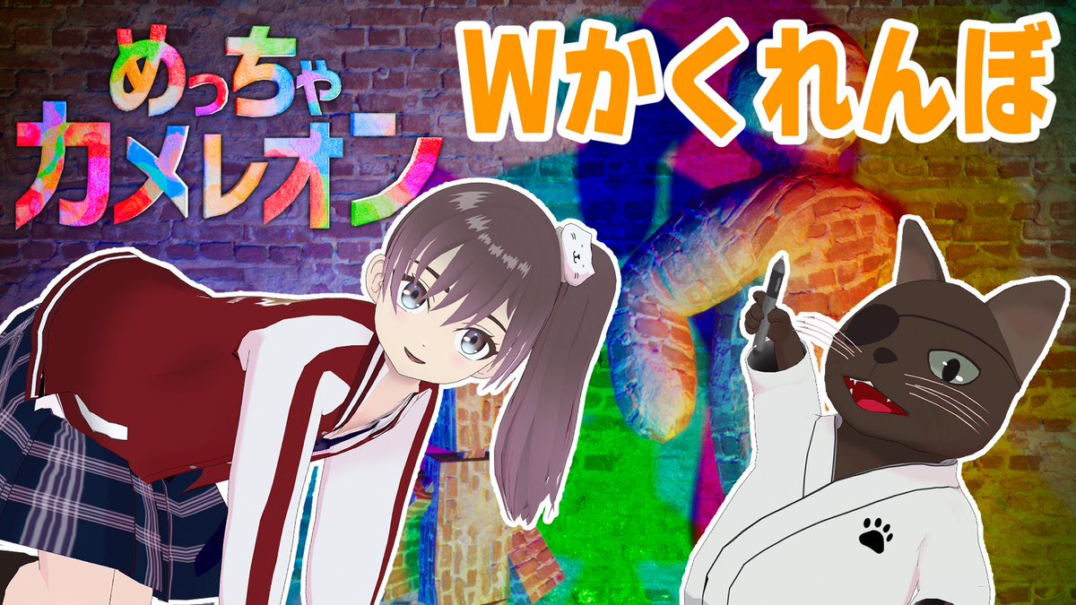 5252mochito's tweet photo. 今日の20時から配信あります‼️
めっちゃカメレオンの2画面配信です🎨

めっちゃ目立つ場所で擬態したい🦎

https://t.co/aRsNqJbbVq

#めっちゃカメレオン https://t.co/Tqzd07aej5