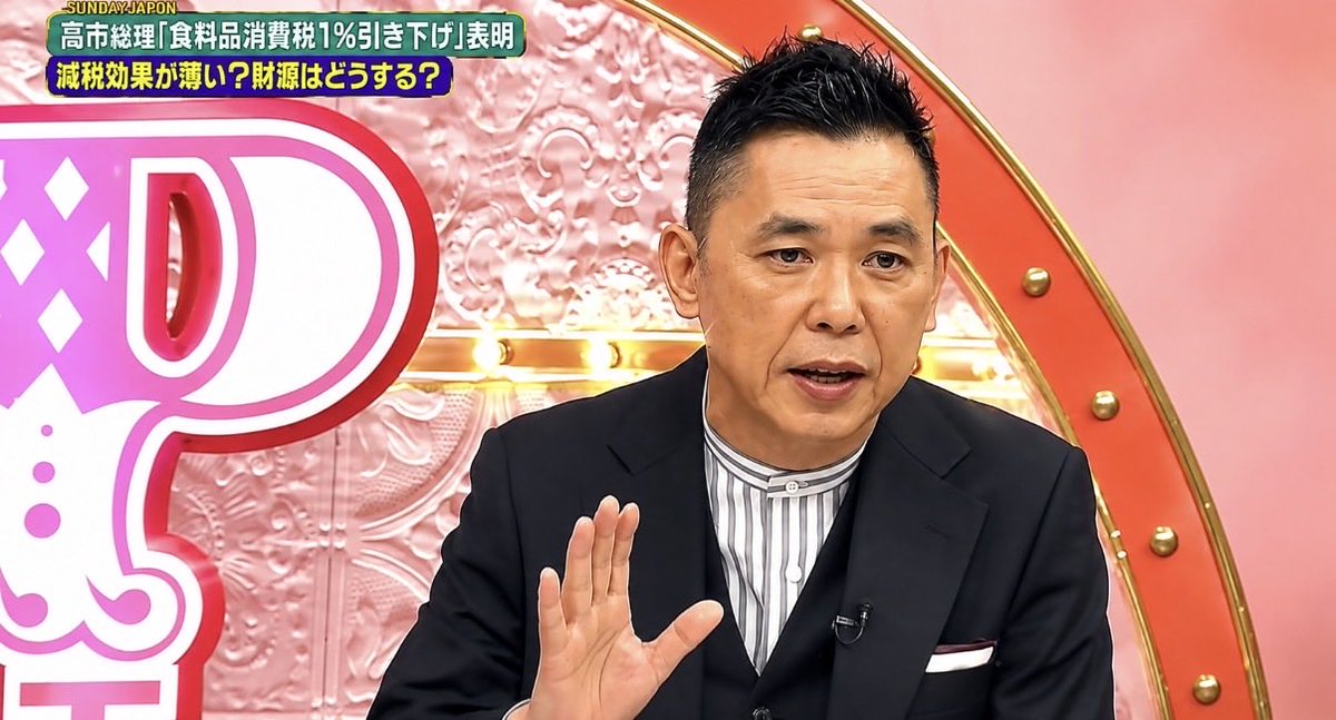 numururetsupeo's tweet photo. 太田光氏
『国民会議でもはかなかまとまりずらくて、最終的には高市さんの政治的判断でやり切るって言ってる。この先これをやってどうなるかは経済のことだからわからないけど、やっぱり高市さんがここまでやり切るっていう覚悟は僕はすごいことだと思し、やり切ってほしい』

まともなこと言った👍 https://t.co/l53Ca62TAC