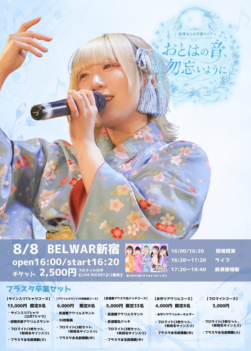 mmnk_otoha's tweet photo. 🎧￤8月前半の予定

7日 夏祭り飯×和服day🏮
8日 涼芽おとは推さホト卒業ライブ🕊
🎫 https://t.co/gL7VjtPr6A
💐 https://t.co/CPlOvPvjKB
13.14日 夏テーマパークデート服🏰💫
15日 メカクシ完了パーカーday⛔️

追加・変更は引用でお知らせします🪄︎︎

#おとはシフト #涼芽おとは https://t.co/PIXXbQWpct
