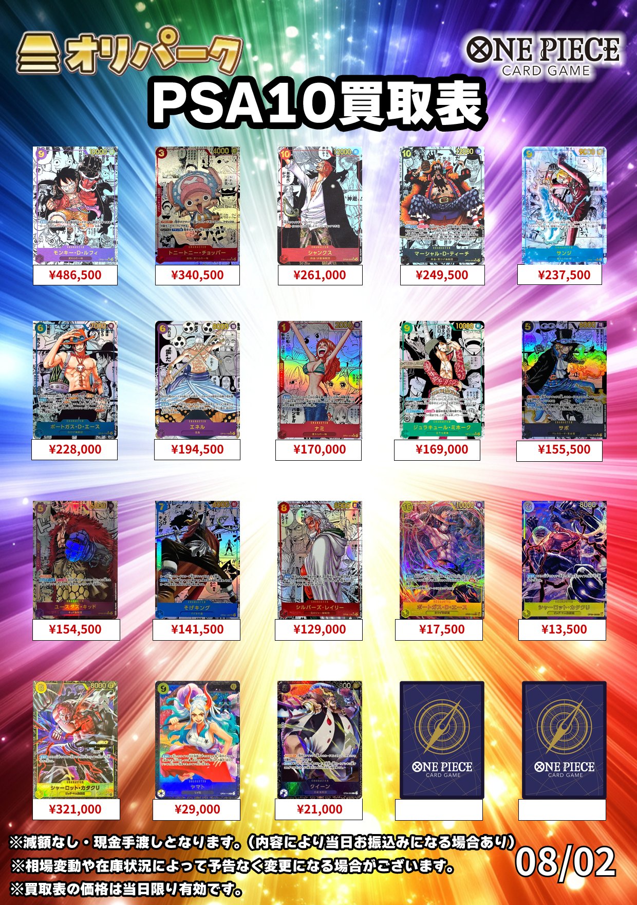 オリパーク秋葉原店 ⚡️超高価買取⚡️POKEMON、ONE PIECE 、PSA10