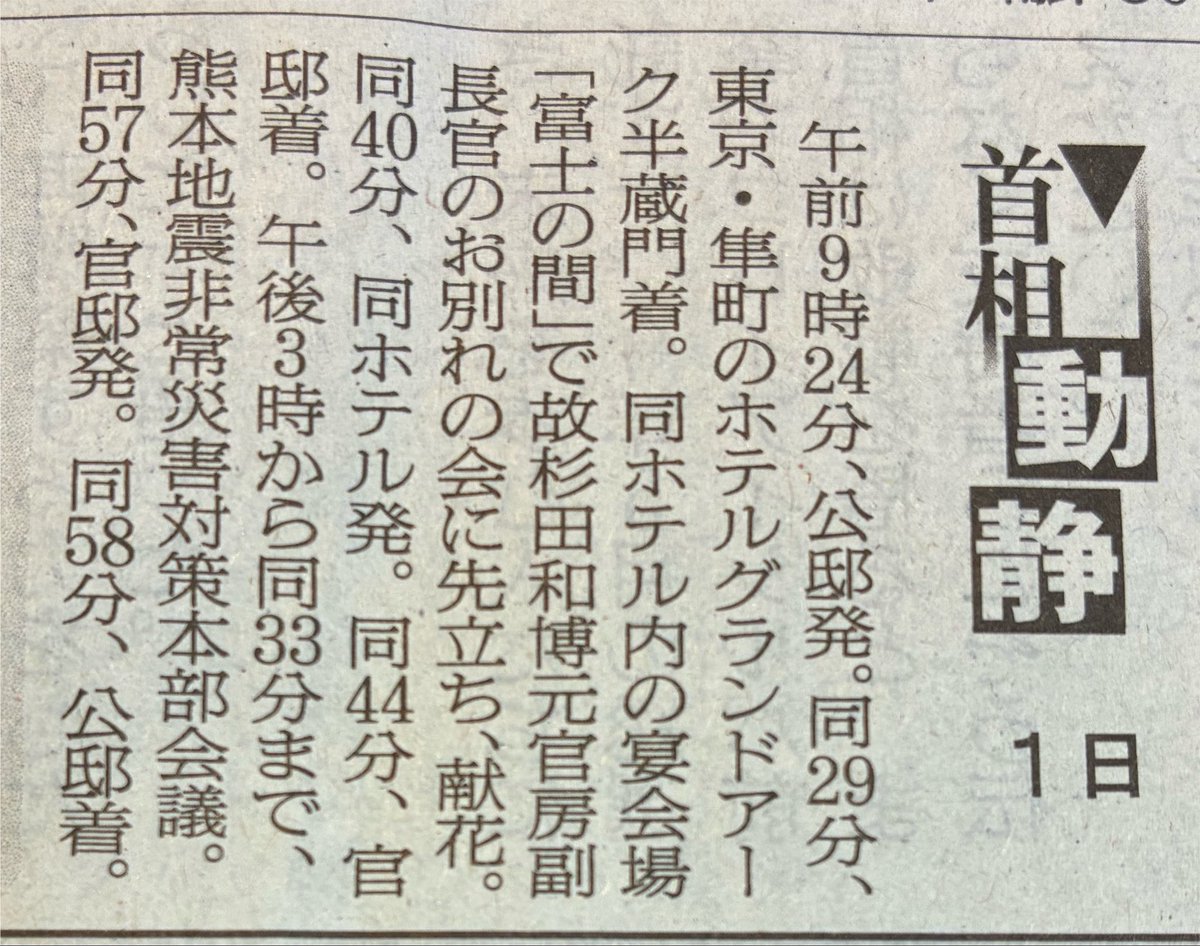 ashitawawatashi's tweet photo. 実質、午後3時から33分間、会議に参加したのみ
#サナ動静
#首相動静
#高市ヤメロ https://t.co/qsI5ICqnd3