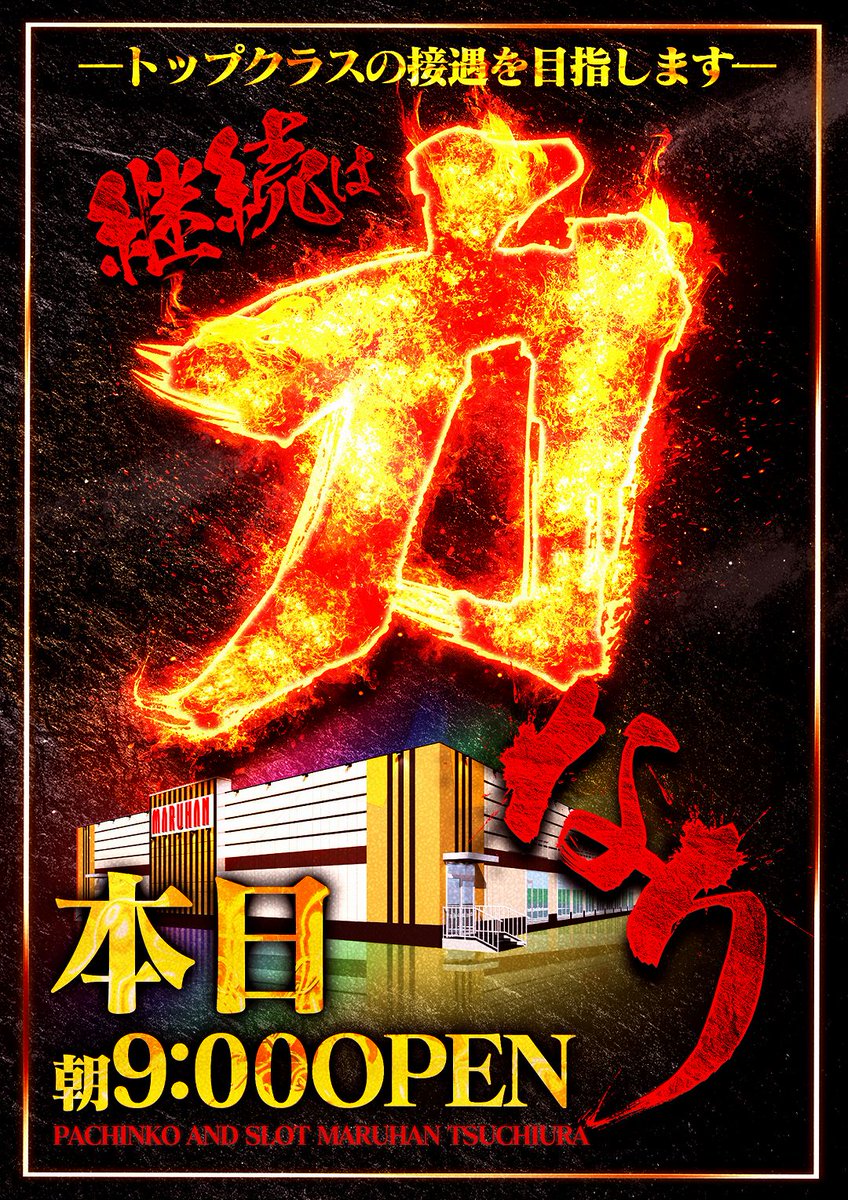tsuchimaru1's tweet photo. ㊗8月は周年月間㊗

1日(土)振り返り
▸パチンコはe東京リベ聖夜決戦編がTOP
▸スロットはL北斗転生2がTOP
▸ノーマルはキンハナがTOP

本日は 
✅継続は力なり💪

✅月間オススメ
L東京喰種
Lカバネリ2
　
✅週間オススメ機種
　8月1日～7日まで
・e東京喰種シリーズ

ご来店お待ちしております❗️ https://t.co/S6KleNDZ0h