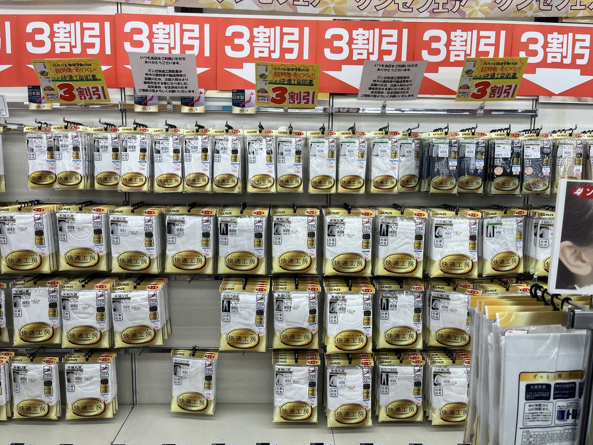 platoki's tweet photo. グンゼ快適工房肌着は、パッケージリニューアルと価格改定のため 売り尽くしセール開催中！
この度 さらに３割引に値下げしました。
快適工房肌着は小さめから 大きめまで幅広いサイズを揃えておりますが、
Sサイズや3L/4Lサイズなどは在庫数に限りがあるため、お早目のご購入をお勧めします。 https://t.co/N5kwdbRycO