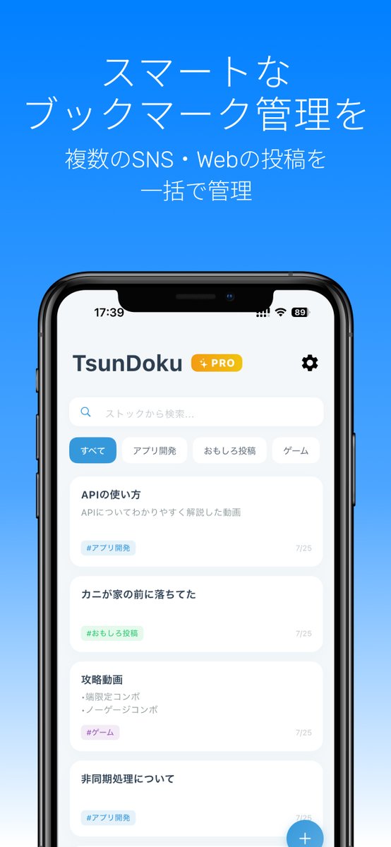 nneprogramming's tweet photo. 次世代のブックマーク管理アプリ「ツンドク」をリリースしました！
XやYoutube、Webサイトなどの投稿を一括で管理できるブックマーク管理アプリです
「各SNSでブックマークを管理するのはめんどくさい」
「後で見るに保存したのに忘れてしまう」
そんな方におすすめです！
ぜひ使ってみてください！ https://t.co/GZ2tBnL313