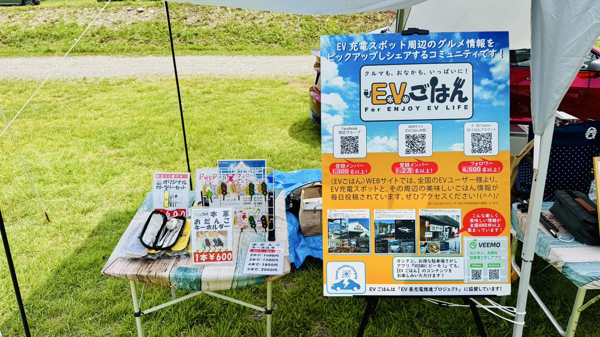 chicchi51's tweet photo. 今日もイベント参加開催中

NEW YEAR EV MEET 2027年1月31日に東京の海の森競技場で開催される予定です。メーカーや車種の枠を超えたEVオーナーが集まる交流型イベントもありますよ❗️皆さん参加よろしくお願いします。

#EVSUMMERCAMP2026
#EVSA

#BEVキャン　#evsummercamp
#電気自動車　#ev https://t.co/5CJyY8A12L