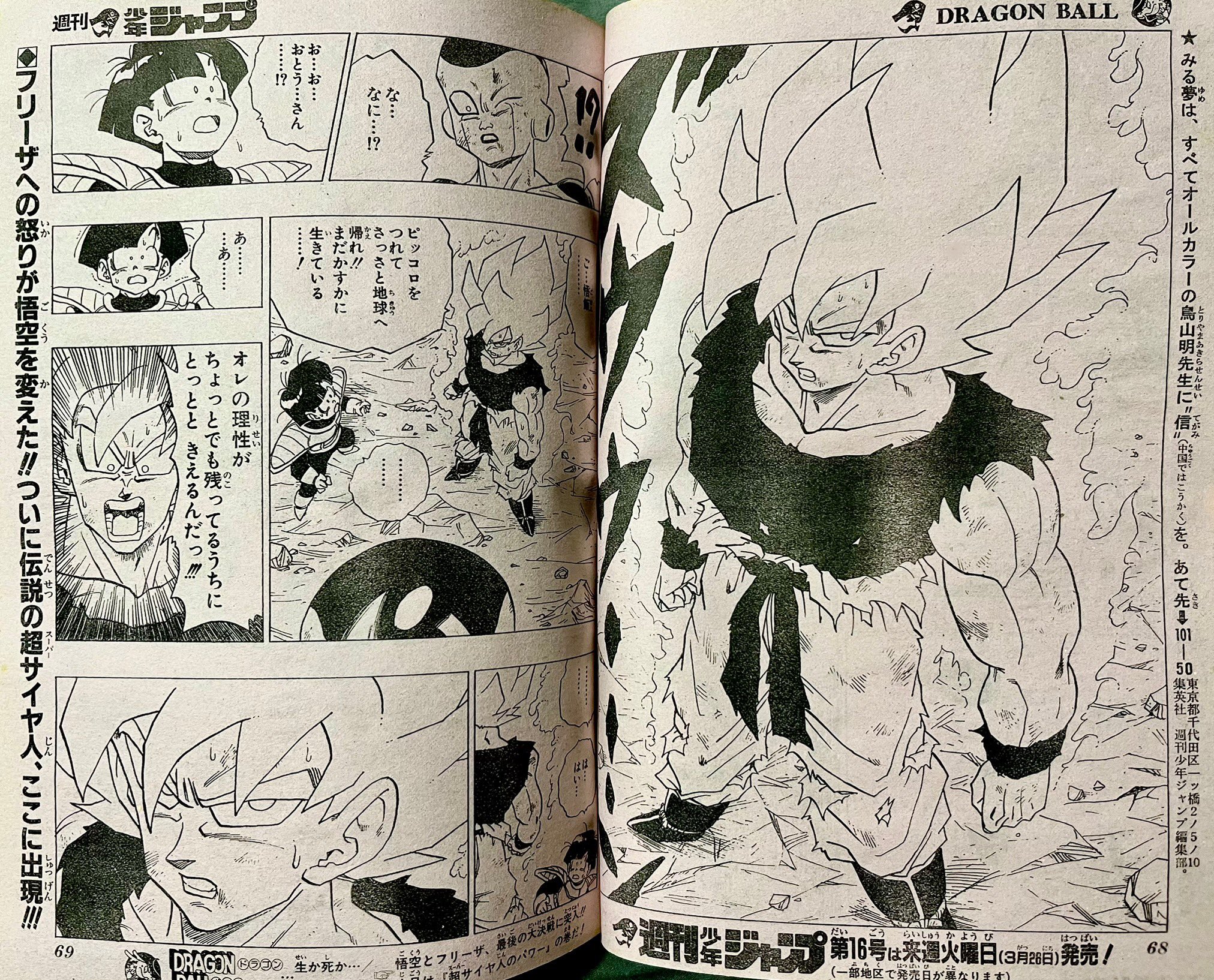 わるピカ в X: „週刊少年ジャンプ1991年15号 伝説の超サイヤ人初登場