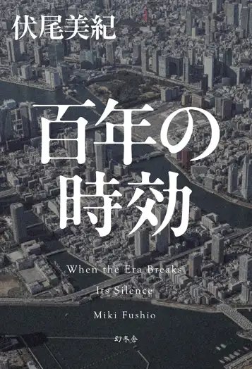 superrex999's tweet photo. 転職に伴いバタバタしてしまい
久しぶりの読書
息子に借りた「百年の時効」を読了
高評価なのが納得
上質の社会派でした
#読了　#読書垢　#ミステリー小説 https://t.co/SkmnM6zQBe