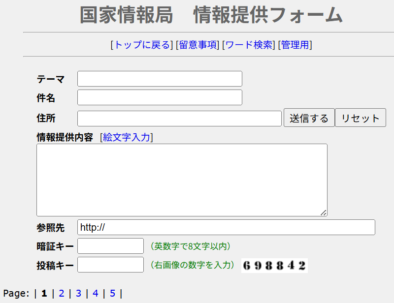 raurublock's tweet photo. 国家情報局の情報提供フォーム、Microsoft Forms てのはちょっといかがなものかというのは確かにその通りなので、代案を考えてみた https://t.co/tmElTQR8Za