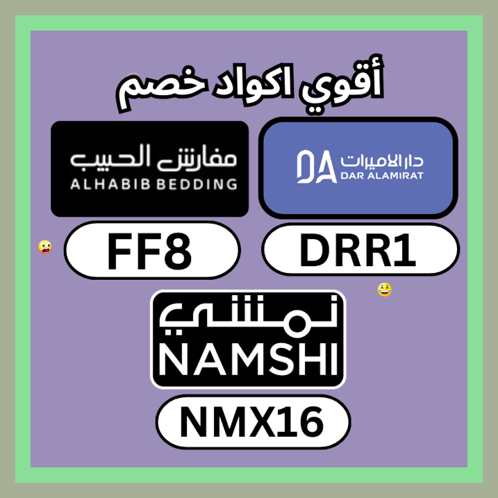 ro_maiaa's tweet photo. توفير أكبر على مفارش السرير من مفارش الحبيب Alhabib Bedding باستخدام كود خصم أو كوبون FF8
 ܟܠܛܗܘܒܕ 🏰👩‍⚖️.
▬دار▬ىجنن▬FF3▬رهىب▬الاميرات▬ثمألحم▬فعال▬ألطيب▬AH2▬قوي▬XX73▬علمعر▬قلقؤد▬وابتكْ▬تقالأق▬تؤقد▬الليُّ▬السلمو▬عافهم▬كنأ▬مميز▬ https://t.co/L8r1dR6FMv