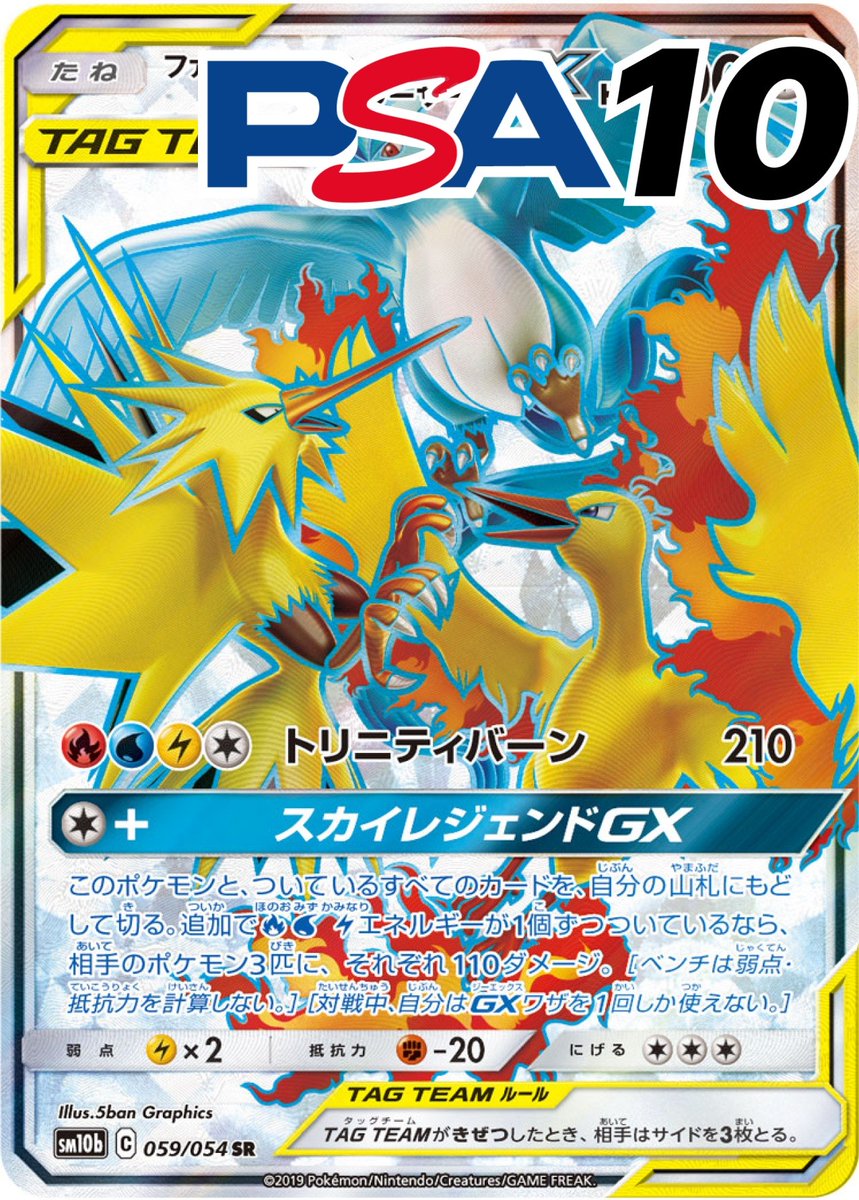 トレカジ当選速報】 歓喜将軍さんがレアカード獲得！ カード名: PSA10_