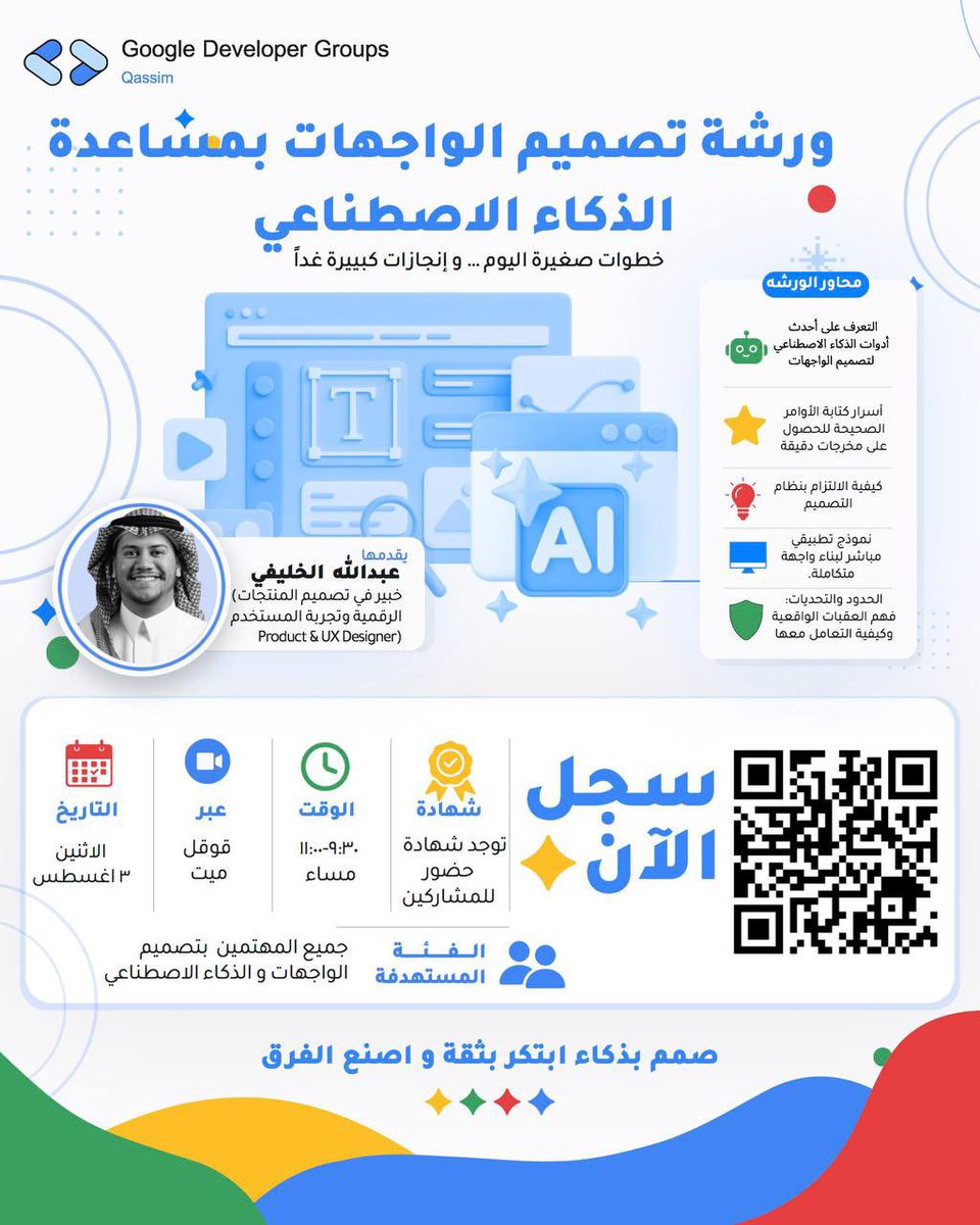 urpath_sa's tweet photo. ورشة | تصميم الواجهات بمساعدة الذكاء الاصطناعي 🎨

يسرنا دعوتكم لحضور ورشة تصميم الواجهات بمساعدة الذكاء الاصطناعي، يقدمها أ. عبد الله الخليفي، خبير في تصميم المنتجات الرقمية وتجربة المستخدم.

📌 محاور الورشة

التعرّف على أحدث أدوات الذكاء الاصطناعي لتصميم الواجهات
أسرار كتابة الأوامر لدقة المخرجات
آليات دمج المخرجات مع الـ Design System
تطبيق عملي مباشر لبناء واجهة متكاملة
فهم العقبات الواقعية وكيفية التعامل معها

🗓️ التاريخ: الاثنين 3 أغسطس
🕒 الوقت: 9:30 مساءً
🖥️ عن بُعد

🔗 سجّل الآن (لمنسوبي جامعة القصيم)
https://t.co/2VfzBankwD

🔗 سجّل الآن (لمن هم من خارج جامعة القصيم)
https://t.co/Pbj3UPYndo

#️⃣ #ورشة #عن_بعد #ذكاء_اصطناعي #تصميم #QU

⸻

💜 لا تفوت أي فرصة، تابع منصات Urpath:
https://t.co/1soQsCRJIu