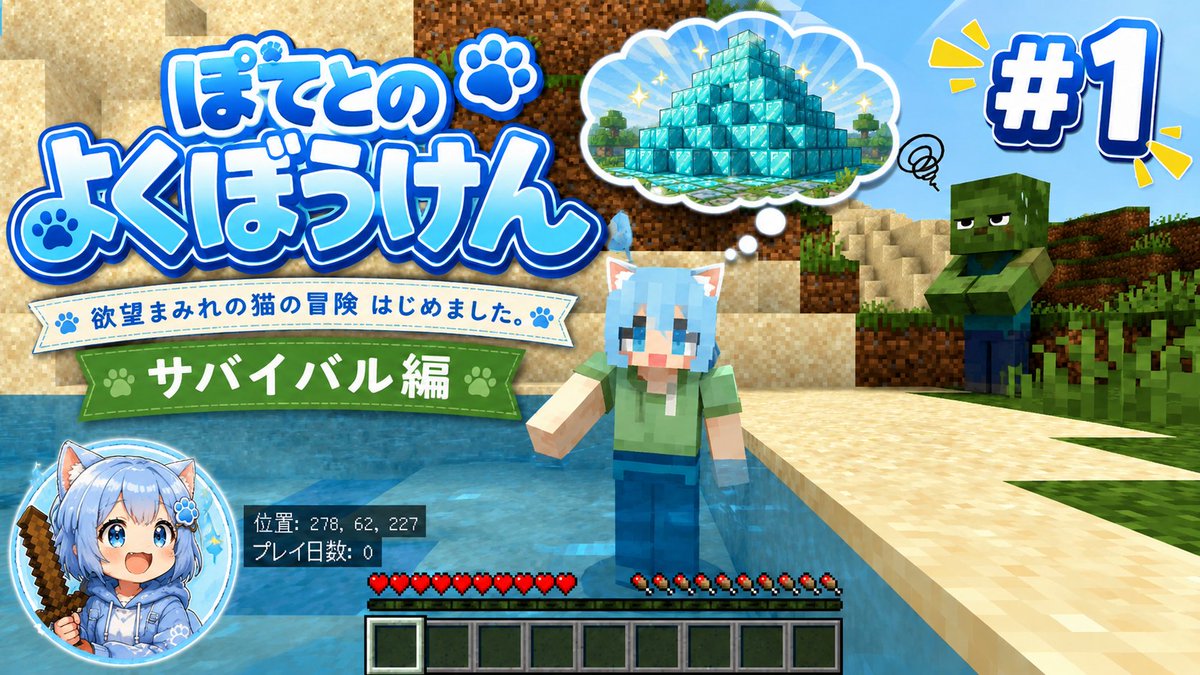eclair_nice's tweet photo. えくれあチャンネル新企画！
ぽてとのマイクラよくぼうけん✨
21:00、youtubeえくれあ家族チャンネル+にて公開されます
【欲望×冒険=よくぼうけん】
ぽてとの欲望全開姿を暖かく見守ってくれると嬉しいです

#マインクラフト #マイクラ #サバイバル #ゲーム実況 #えくれあ家族チャンネル #ぽてと #欲望 https://t.co/6HkEJDzld1