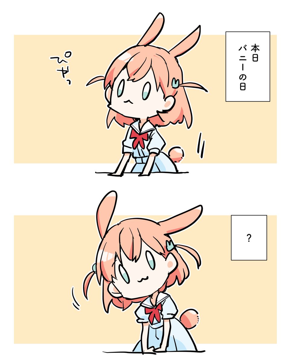 kanduki_lily's tweet photo. 本日　バニーの日らしいのですが
おや…うさ花帆のようすが…？ https://t.co/N0clsKNJbU