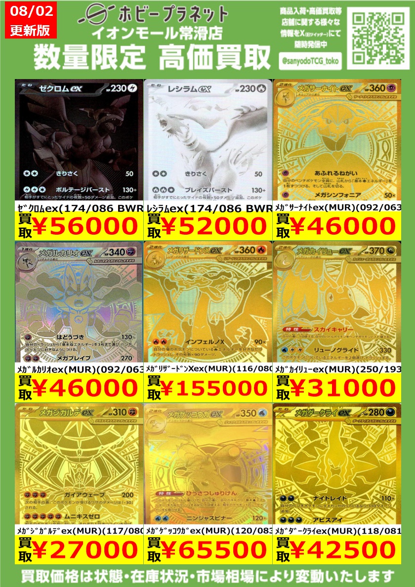 ポケカ】 数量限定！高価買取表です！！ 土日限定‼サイコロチャレンジ