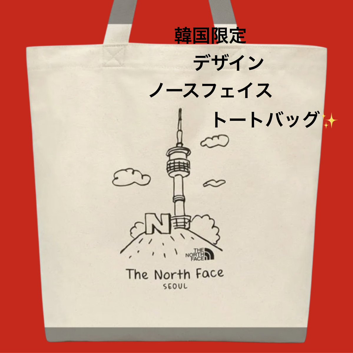 ma_0225_sa's tweet photo. ノースフェイス好きは、注目です‼️

国内レアです✨
オリジナリティ溢れる韓国限定デザイントートバッグ🇰🇷で、新しいスタイルを👍
・ブラック色、アイボリー色💨
・2通りのロゴ💨
計4種類が販売中です‼️

貴方のスタイリングが、お楽しみタイムへ…

✋M-A屋→https://t.co/npai9WrmZl https://t.co/oYaKqLh2pf