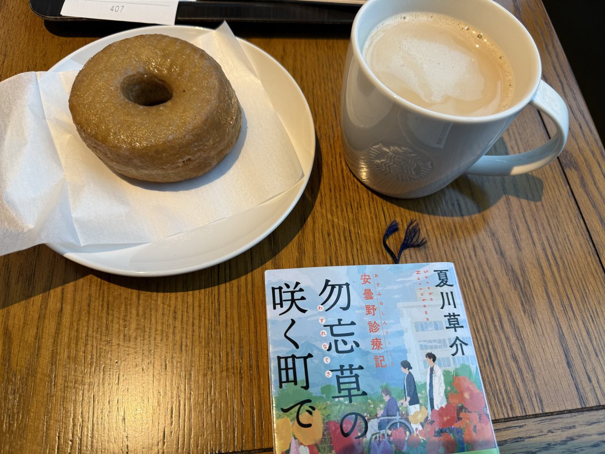 Shinyaman666's tweet photo. 夏川草介さんが最近のお気に入りです📚
医療系は昔から好きなんですけど、スピノザとかエピクロスとか哲学が好きな感じもいいですね📕
#読書好きな人と繫がりたい  #夏川草介　#スタバ　#勉強垢さんと一緒に頑張りたい https://t.co/V4aocJYiXe