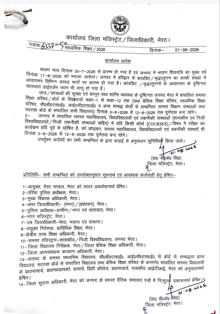 RGundev83450's tweet photo. कांवड़ यात्रा को लेकर मेरठ में बड़ा फैसला
—————————————————-
 …3 से 12 अगस्त तक स्कूल-कॉलेज बंद

कांवड़ यात्रा के मद्देनजर मेरठ जिले के
 सभी स्कूल, कॉलेज और विश्वविद्यालय 3 अगस्त से 12 अगस्त तक बंद रहेंगे।

जिलाधिकारी डॉ. वी.के. सिंह https://t.co/nKNzxnty9Z