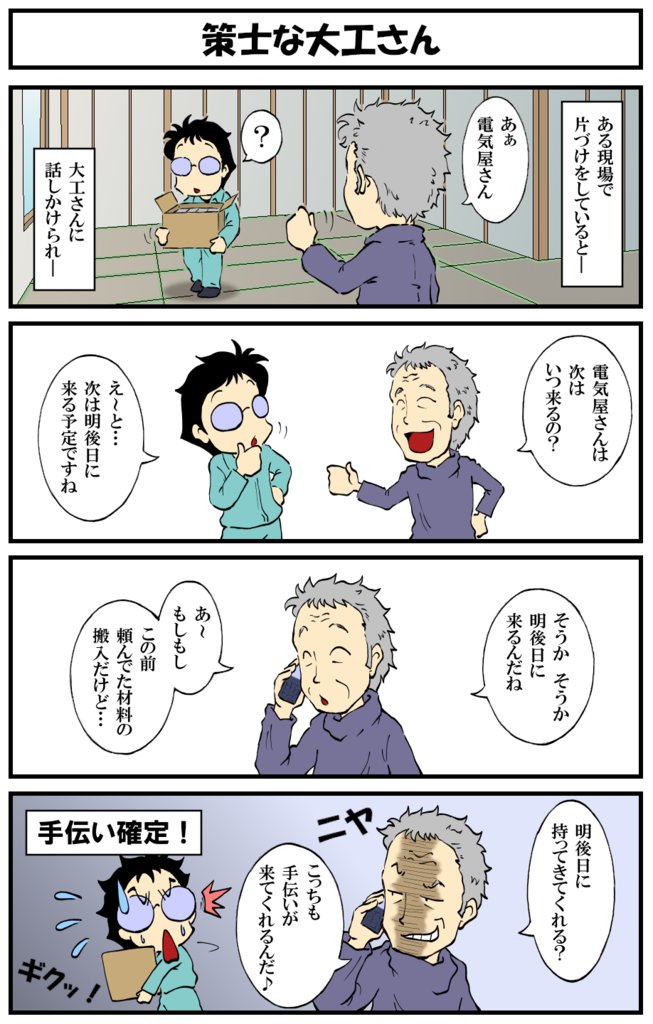 KisenManga's tweet photo. アラフォー男の電気工事士マンガ【第325話】
マンガ『転電虫』更新しました。

５分じゃ終わりません…。
過去作もどうぞ♪

#転電虫
#全ツイ建
#電気工事士
#マンガが読めるハッシュタグ
#マンガ
#４コマ漫画
#絵描きさんと繋がりたい
 
https://t.co/vbfBcWywLO https://t.co/GOGNns3Qjm