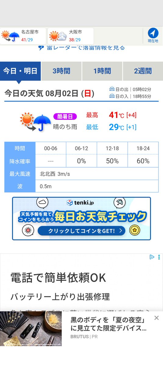 ojimasann's tweet photo. 名古屋41℃は聞いてない、、、
雨は断る!! https://t.co/isLvnU49D7