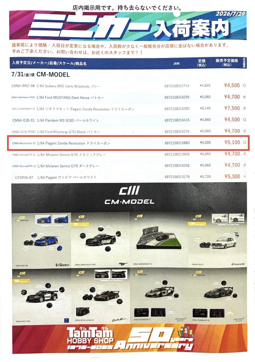 tamtamsagami's tweet photo. 【ミニカー #CMMODEL】
お待たせしました!
1/64
Pagani Zonda Revolution
ドライカーボンが本日入荷‼︎
リアルなドライカーボン仕様が存在感抜群🔥
¥5,100(税込)
気になる方はお早めに!
#タムタム相模原店 # https://t.co/3yZDO7MfsO