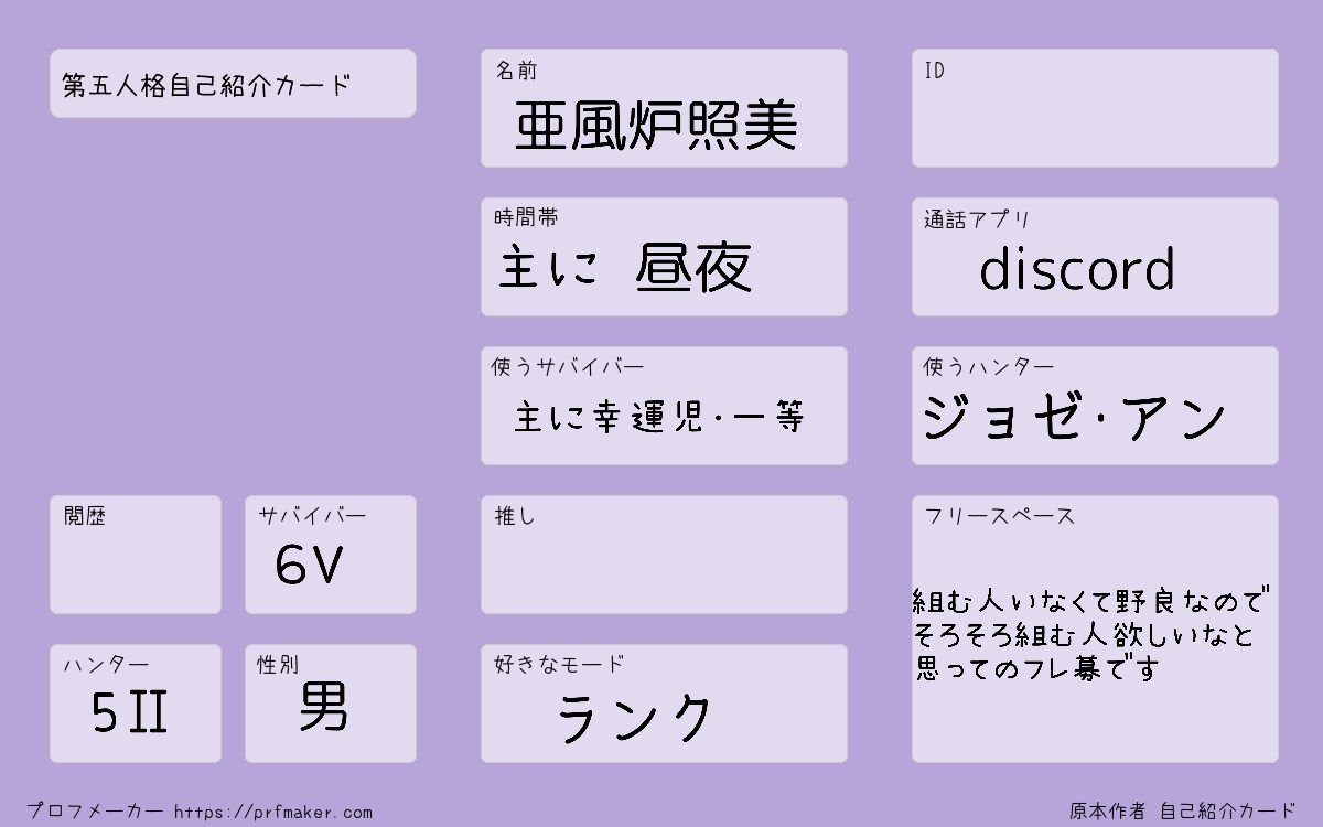 mao_firsts's tweet photo. フレ募〜！
友達たくさん欲しいなー！
組む人はいるがフレをもう少し増やしたい
昼が組む人いないから
カード使い回しです

#第五人格自己紹介カード https://t.co/oR4gqCFlRg