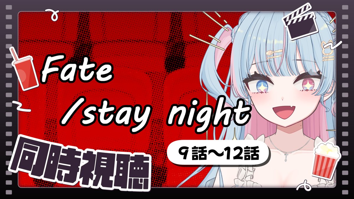 uimiu_VTuber's tweet photo. おはよー！☀️

今日は21時から
『Fate/stay night』同時視聴の続きするよ〜！

#おはようVtuber #Fate

▼待機所
https://t.co/LIyTDXryY4 https://t.co/IT3CxPOFLx