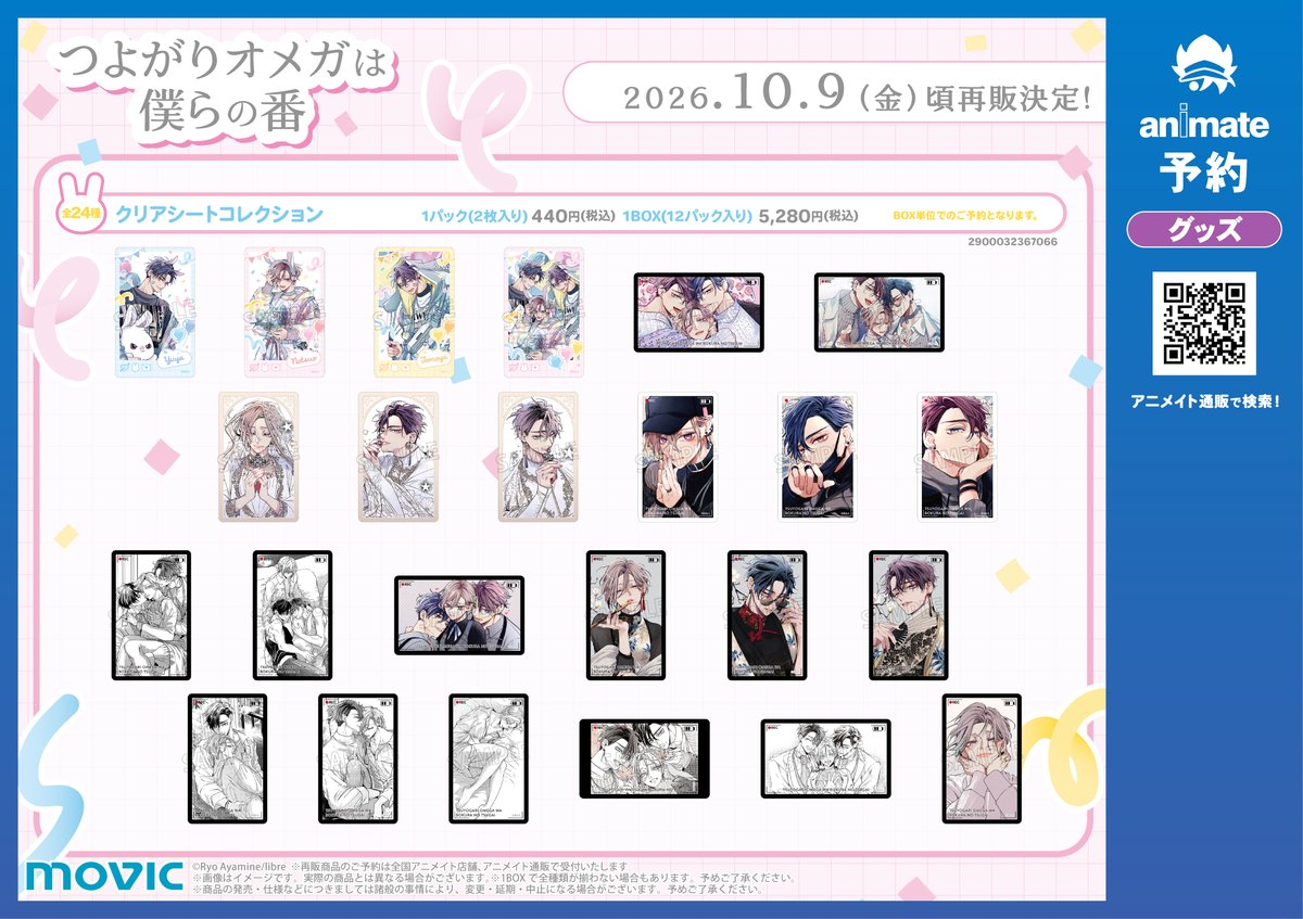 アニメイト錦糸町@アルバイトスタッフ募集中 tweet media