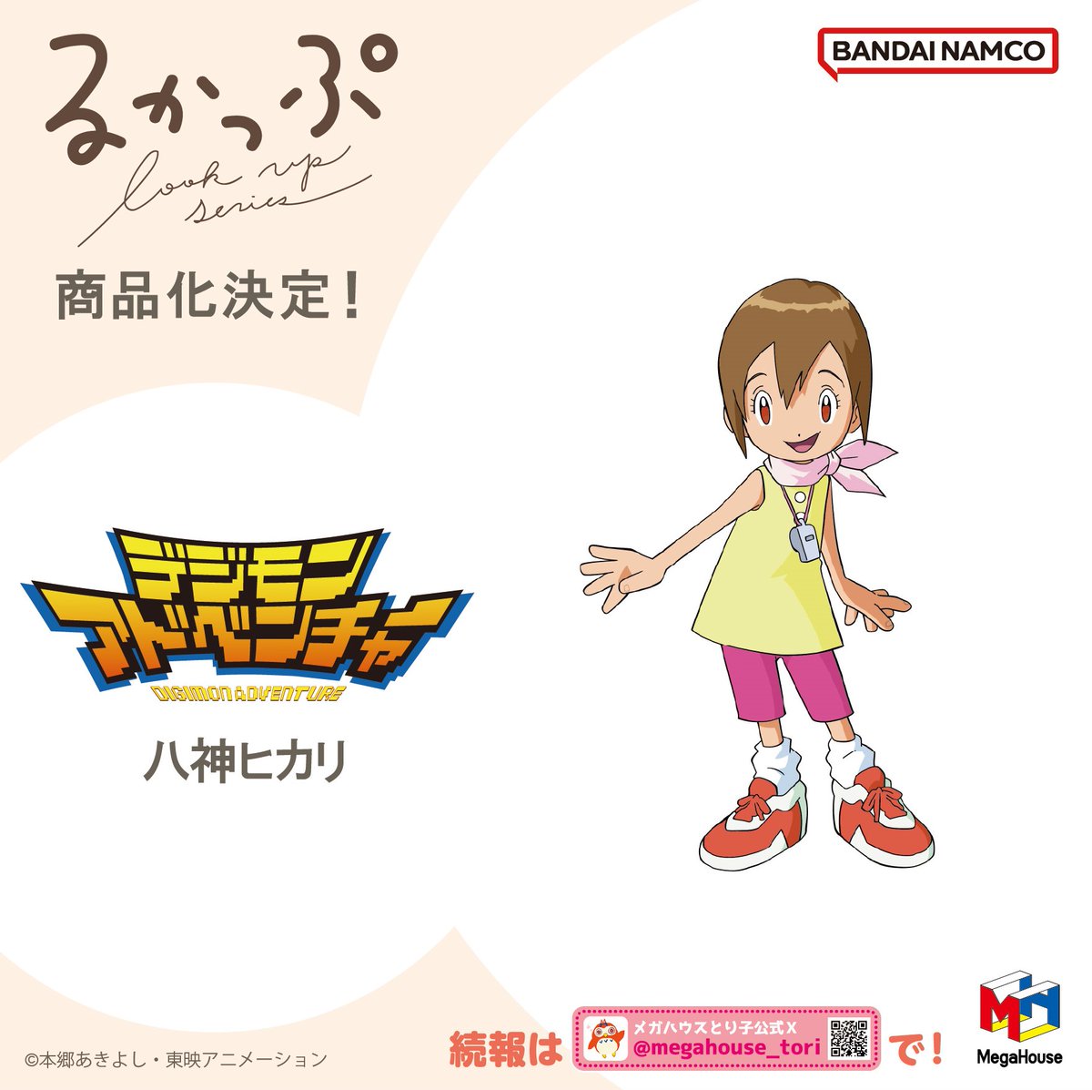megahouse_tori's tweet photo. 【#デジモンアドベンチャー】#速報

◤📢商品化決定！◢

||◤　　　　 　　　　　　　◥||
　見上げる見守るフィギュア
　るかっぷ デジモンアドベンチャー
　八神太一 / 八神ヒカリ
　石田ヤマト/高石タケル 
||◣　　　　　　　　　　　◢||

続報は当アカにてお知らせ✨
お楽しみにメガ！

https://t.co/W3mnhdnEuz
#デジモン #digimon #るかっぷ