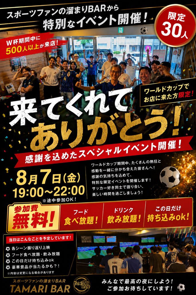 wsclounge's tweet photo. 【限定イベント】
サッカーW杯を溜まりBARで
観戦してくださった方⚽️📣

詳細は昨日メールしましたので、チェックお願いします！！

⚠️ワールドカップ期間中来れなかった人で
、どうしても参加したい場合は、DM・コメントで相談、もしくは、来場していた友達探してね！

#サッカーW杯 #ありがとう
#海外観戦チケットが買える
#直筆サイングッズが入手できる