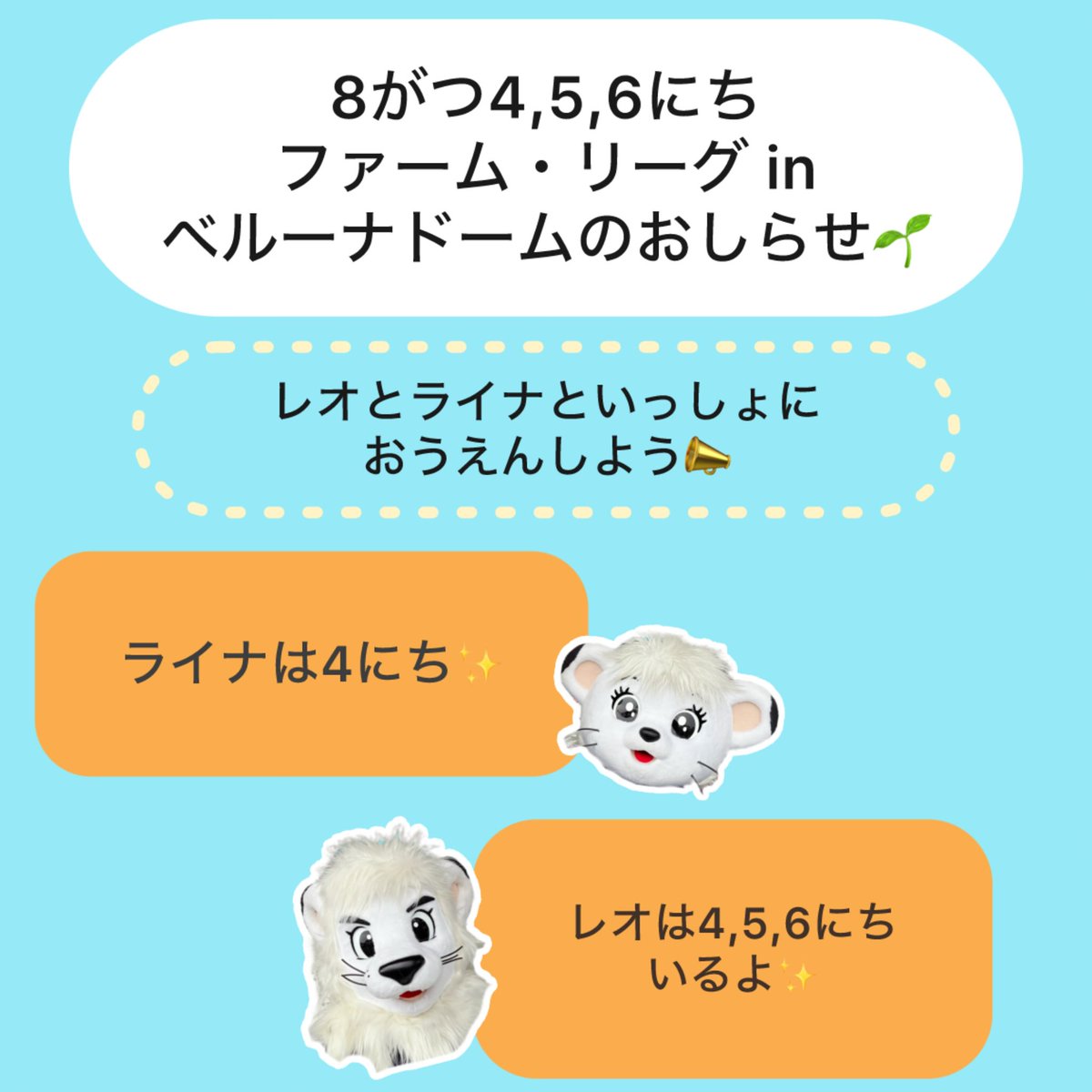 lions_lina's tweet photo. ライナから ファーム・リーグの
おしらせです♡
#seibulions #埼玉西武ライオンズ https://t.co/57uXn2JscJ