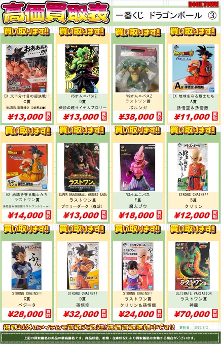 BOOKTOWN(ブックタウン)津島店☆ホビー・ゲーム買取強化中！！ on X