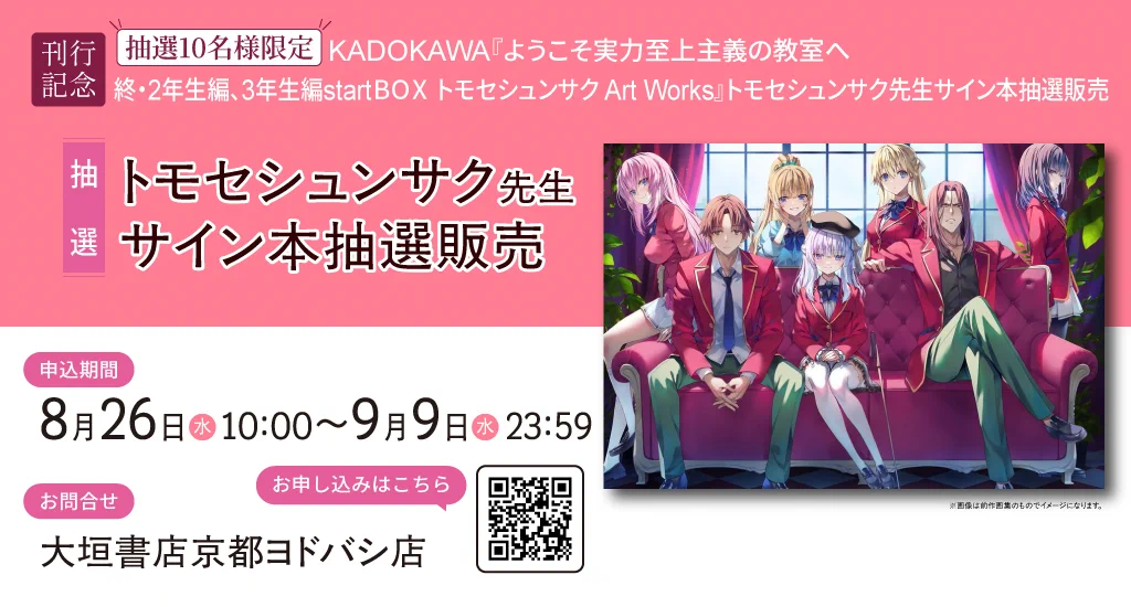 ようこそ実力至上主義の教室へ』公式＠3年生編4巻5/25発売!TVアニメ4