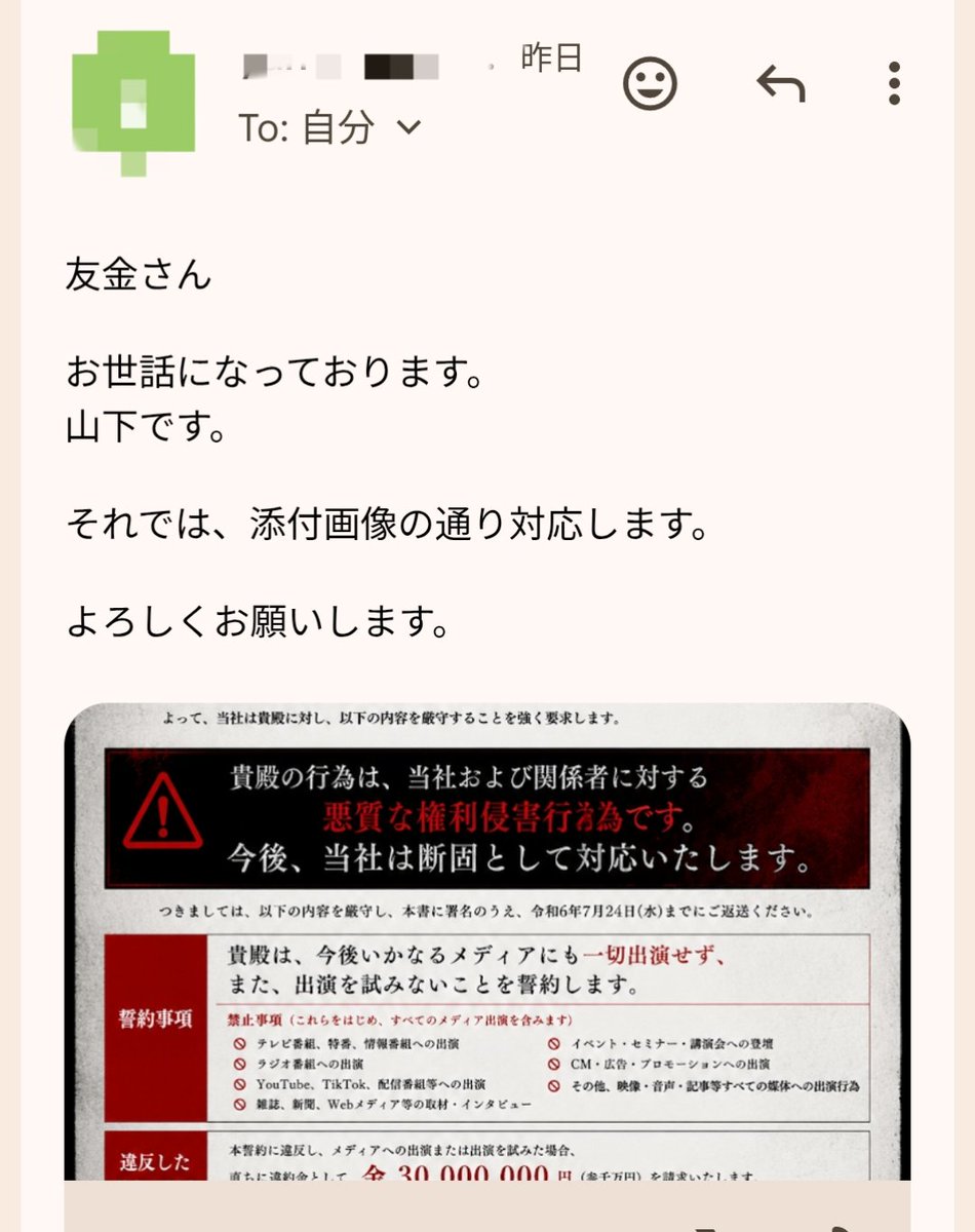 TOMOKIN_Voice's tweet photo. 悪質なテレビ制作会社から来た怪文書に対して返信してみました。

毎回、請求書の日付やデザインが気になるので、蛇足ですがアドバイスも書いておきました。 https://t.co/IBQJoNXT9m