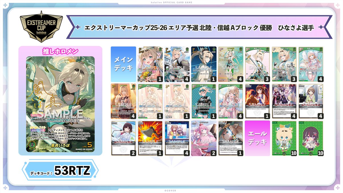 ホロカ エクストリーマーカップ25-26 エリア予選】 「エクストリーマー
