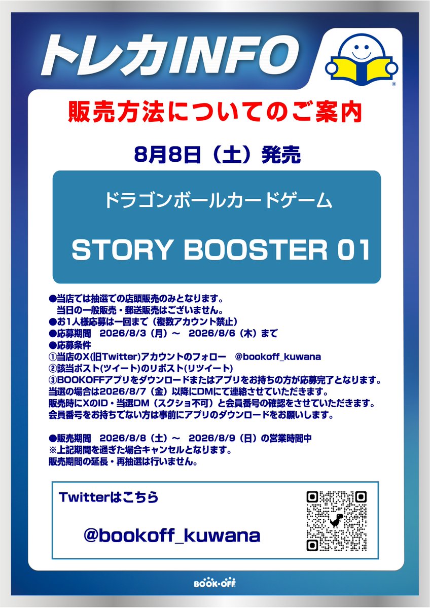 bookoff_kuwana tweet picture