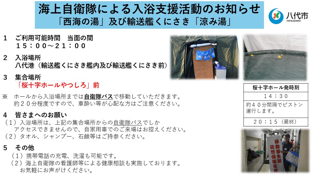 八代市 公式 tweet media