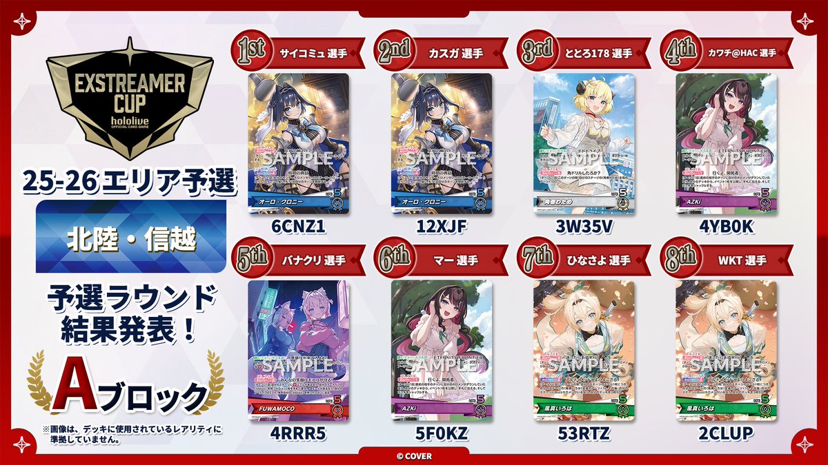 ホロカ エクストリーマーカップ25-26 エリア予選】 🎉「エク