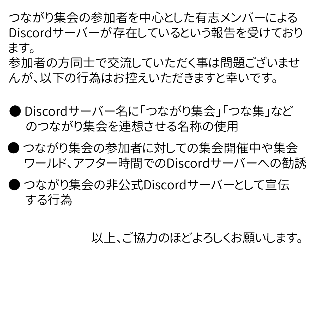 vr_shukai's tweet photo. つながり集会の参加者を中心とした有志メンバーによるDiscordサーバーの存在があるという報告を受けております。
参加者の方同士で交流していただく事は問題ございませんが、このような行為はお控えいただきますと幸いです。 https://t.co/3I3qj4cSZY